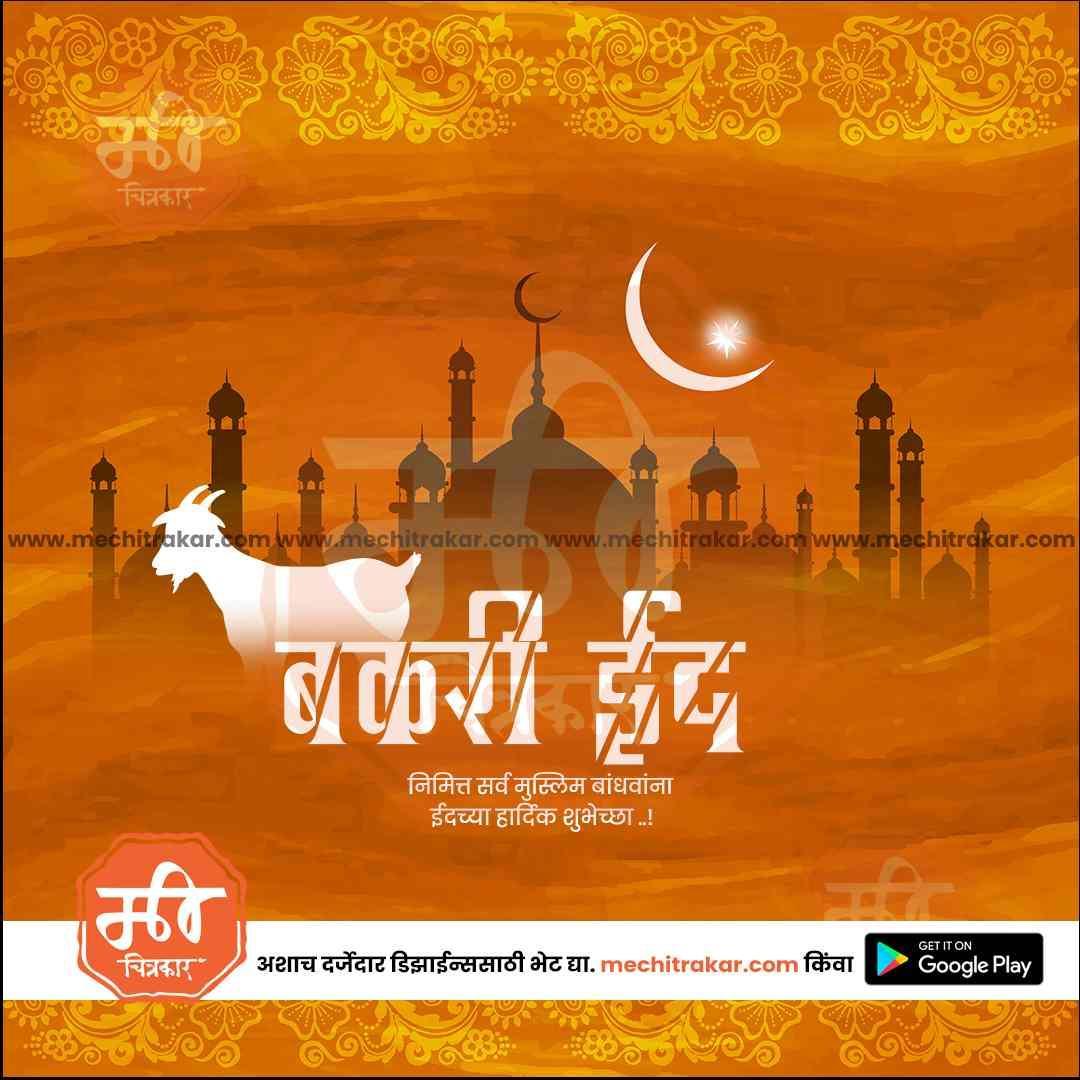 Bakari Eid 10 (PSD & JPG) Bundle: Best Marathi Templates