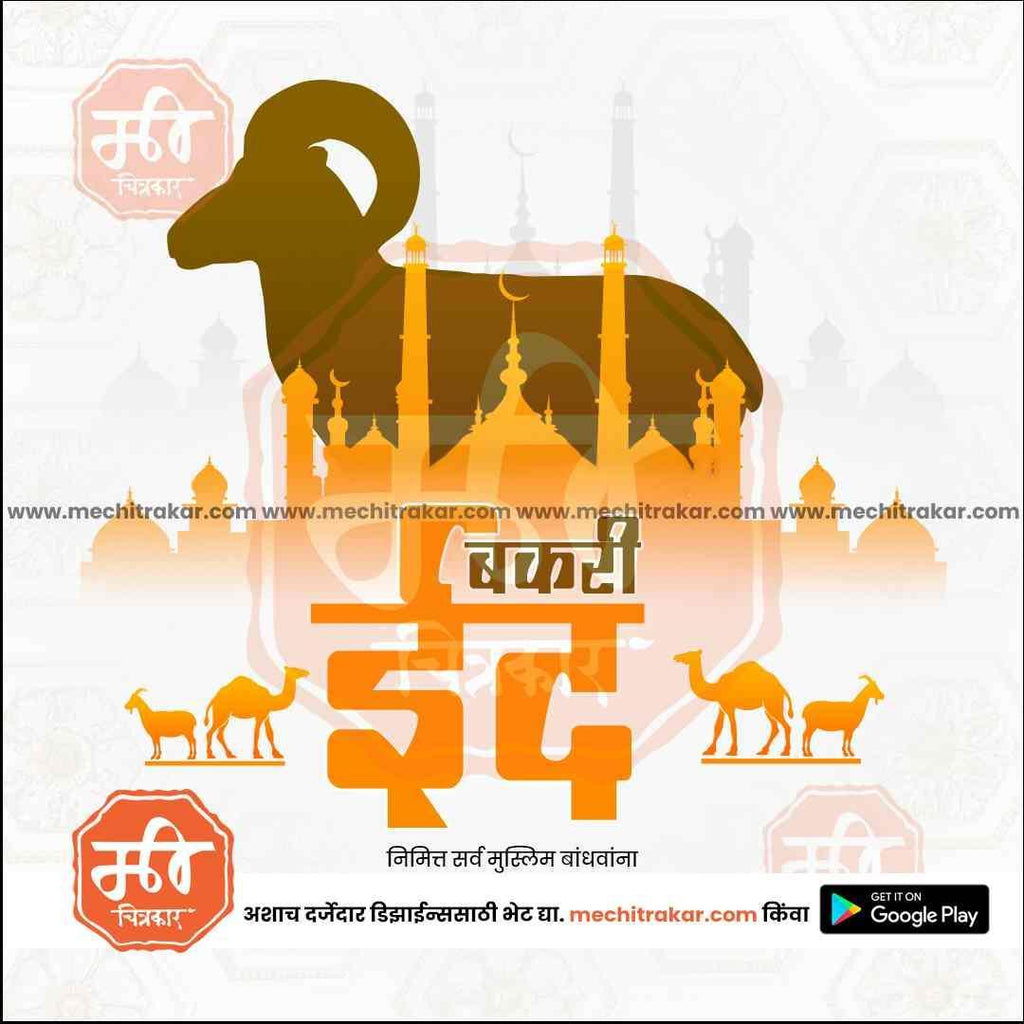 Bakari Eid 10 (PSD & JPG) Bundle: Best Marathi Templates