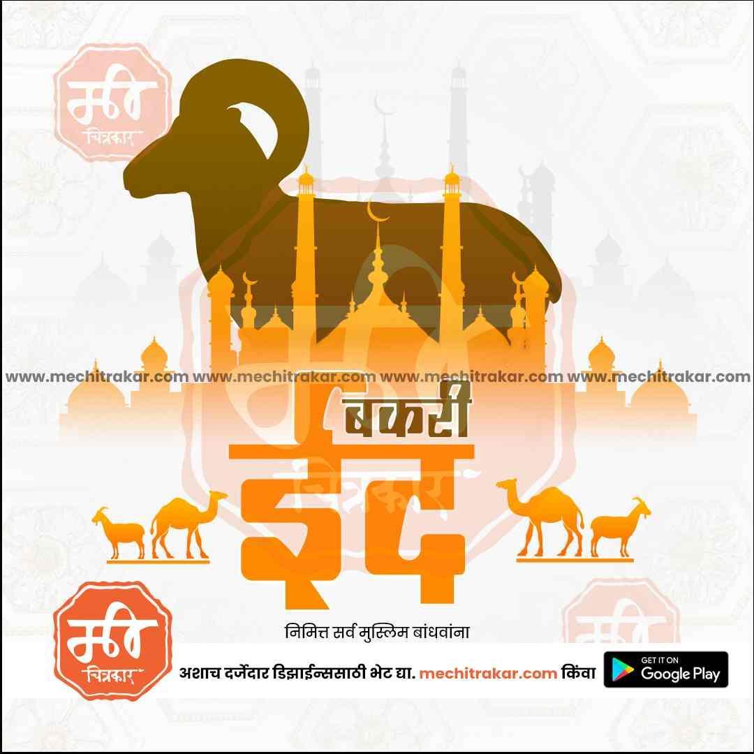 Bakari Eid 10 (PSD & JPG) Bundle: Best Marathi Templates