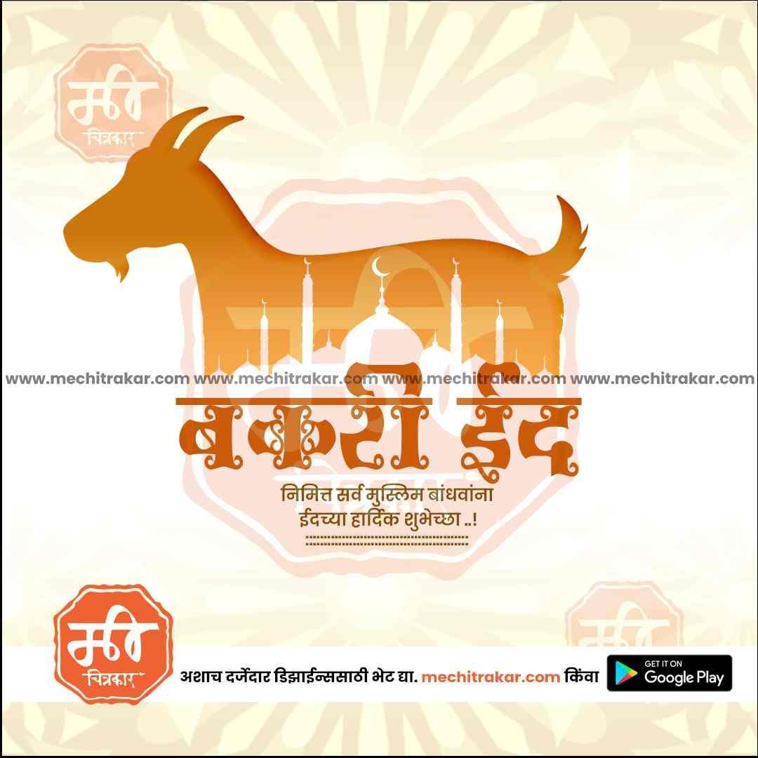 Bakari Eid 10 (PSD & JPG) Bundle: Best Marathi Templates