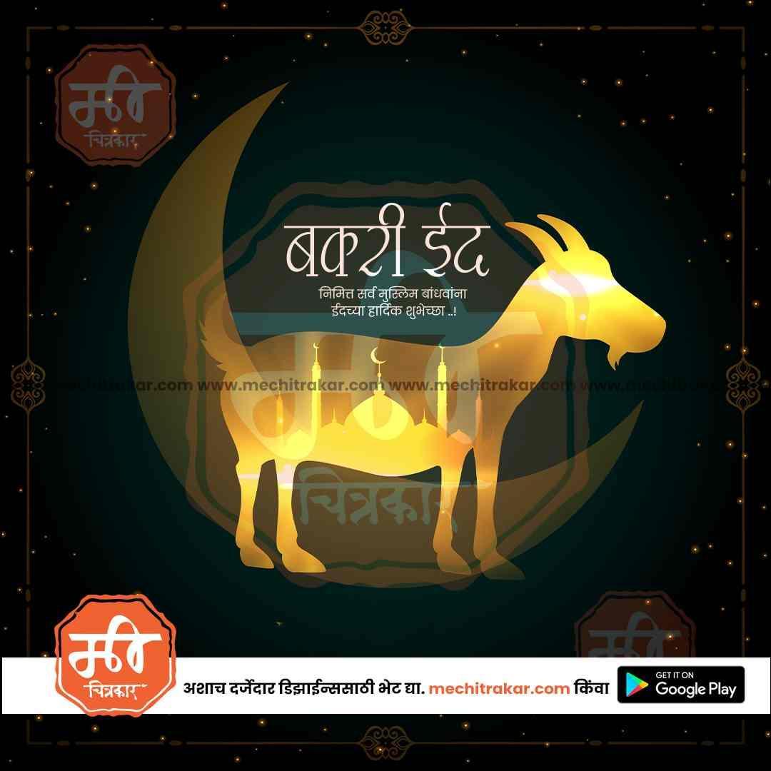 Bakari Eid 10 (PSD & JPG) Bundle: Best Marathi Templates