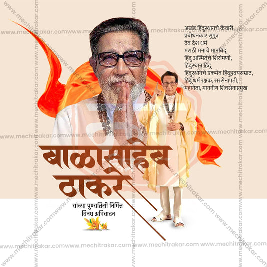 Attractive Balasaheb Thackeray Punyatithi Festival Banner in Marathi, Hindi, and English - PSD and JPG by Me Chitrakar