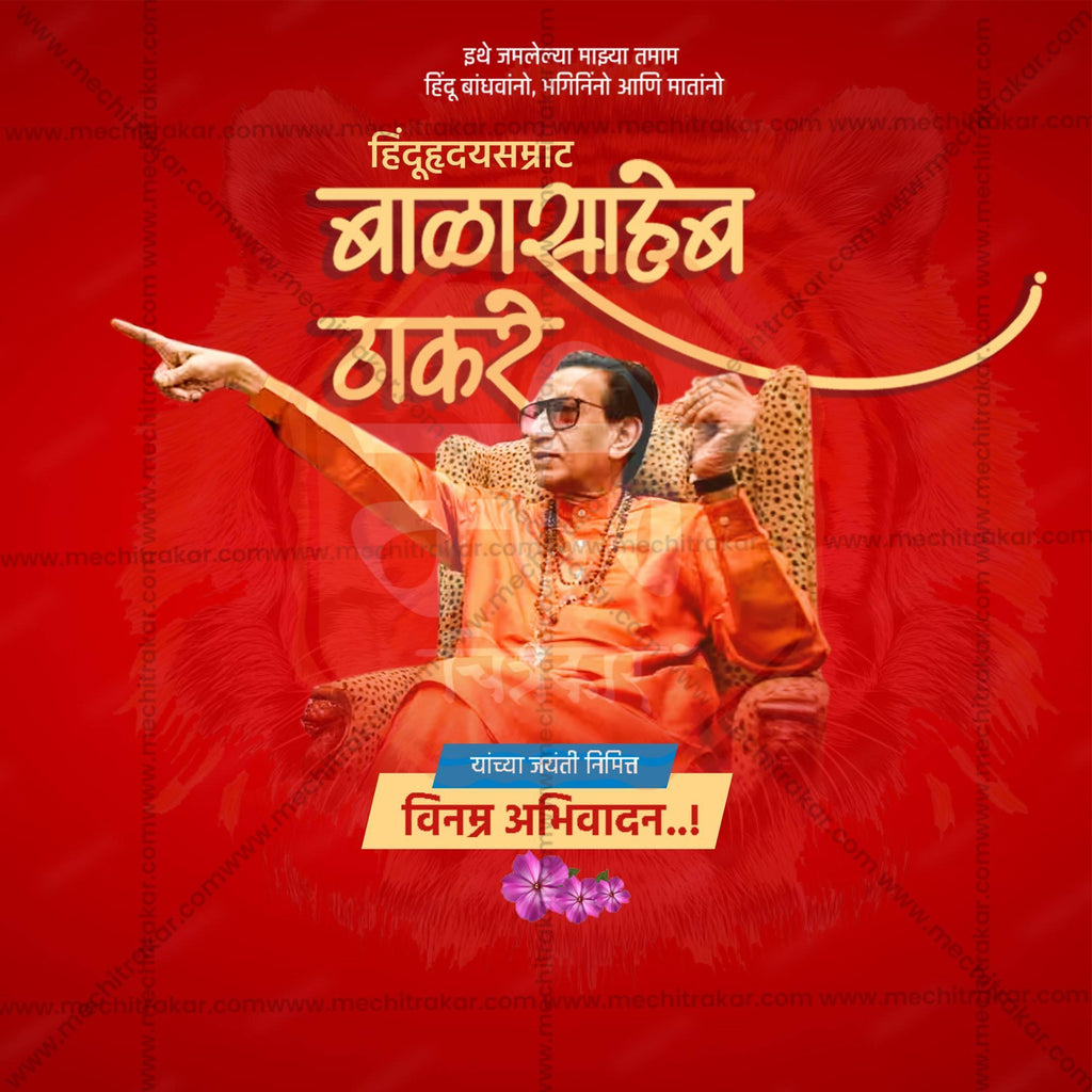 Attractive Balasaheb Thackeray Jayanti editable Banner in Marathi, Hindi, and English - PSD and JPG by Me Chitrakar