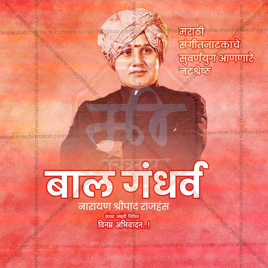 Downloadable Bal Gandharva Jayanti PSD file