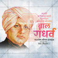 Bal Gandharva Jayanti PSD template