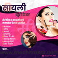 Beauty Parlour | Social Media Design Templates in Marathi | Editable PSD for Designers | By Me Chitrakar | 24