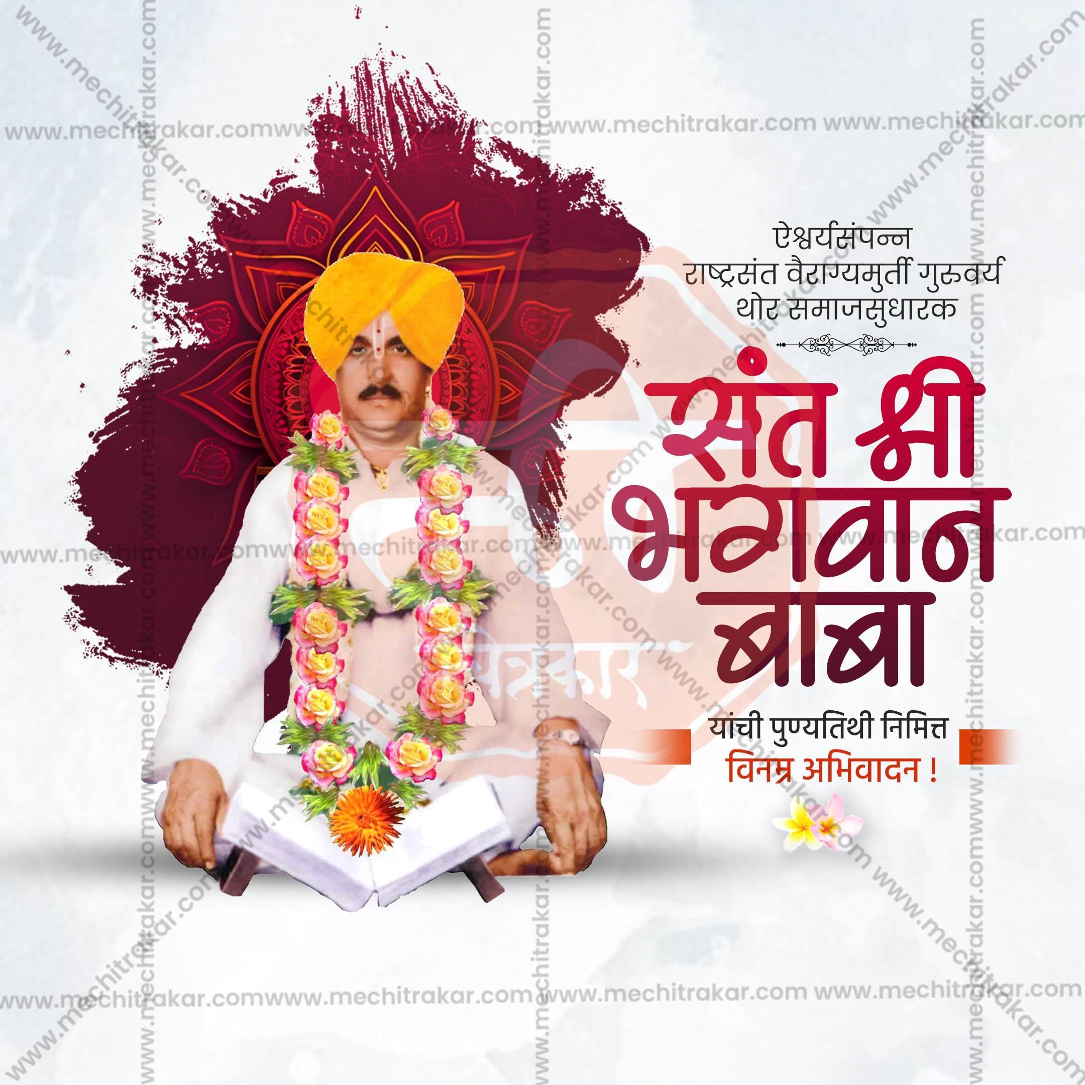 Premium Bhagvan Baba Punyatithi  editable Invitation in Marathi, Hindi, and English - Editable PSD and JPG by Me Chitrakar