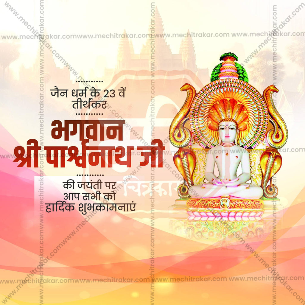Attractive Bhagwan Parshwanath Jayanti editable Banner in Marathi, Hindi, and English - PSD and JPG by Me Chitrakar