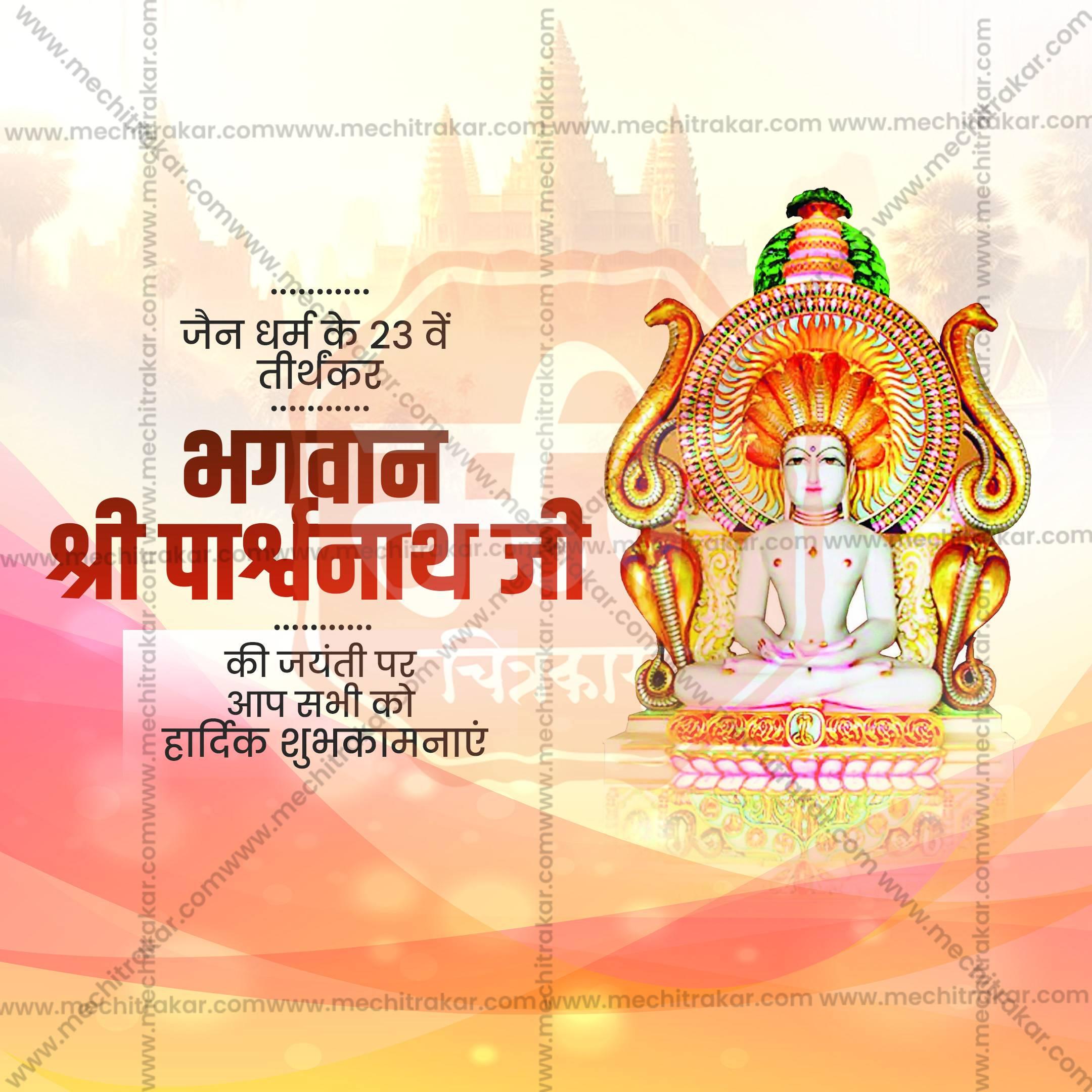 Attractive Bhagwan Parshwanath Jayanti editable Banner in Marathi, Hindi, and English - PSD and JPG by Me Chitrakar