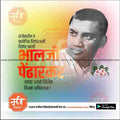 भालजी पेंढारकर जयंती ६