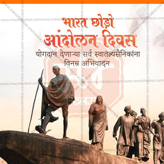 Bharat Chhodo Aandolan PSD celebration design