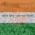 Bharat Chhodo Aandolan PSD file with professional design