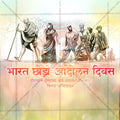 High-quality PSD for Bharat Chhodo Aandolan
