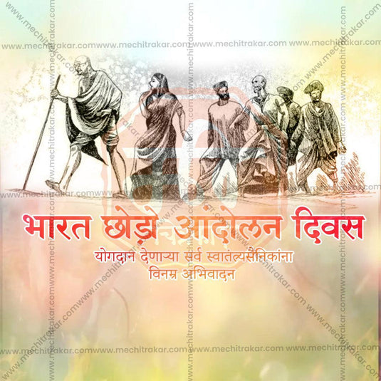 High-quality PSD for Bharat Chhodo Aandolan