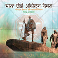 Bharat Chhodo Aandolan graphic in PSD format