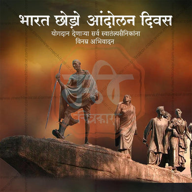 PSD design for Bharat Chhodo Aandolan celebrations