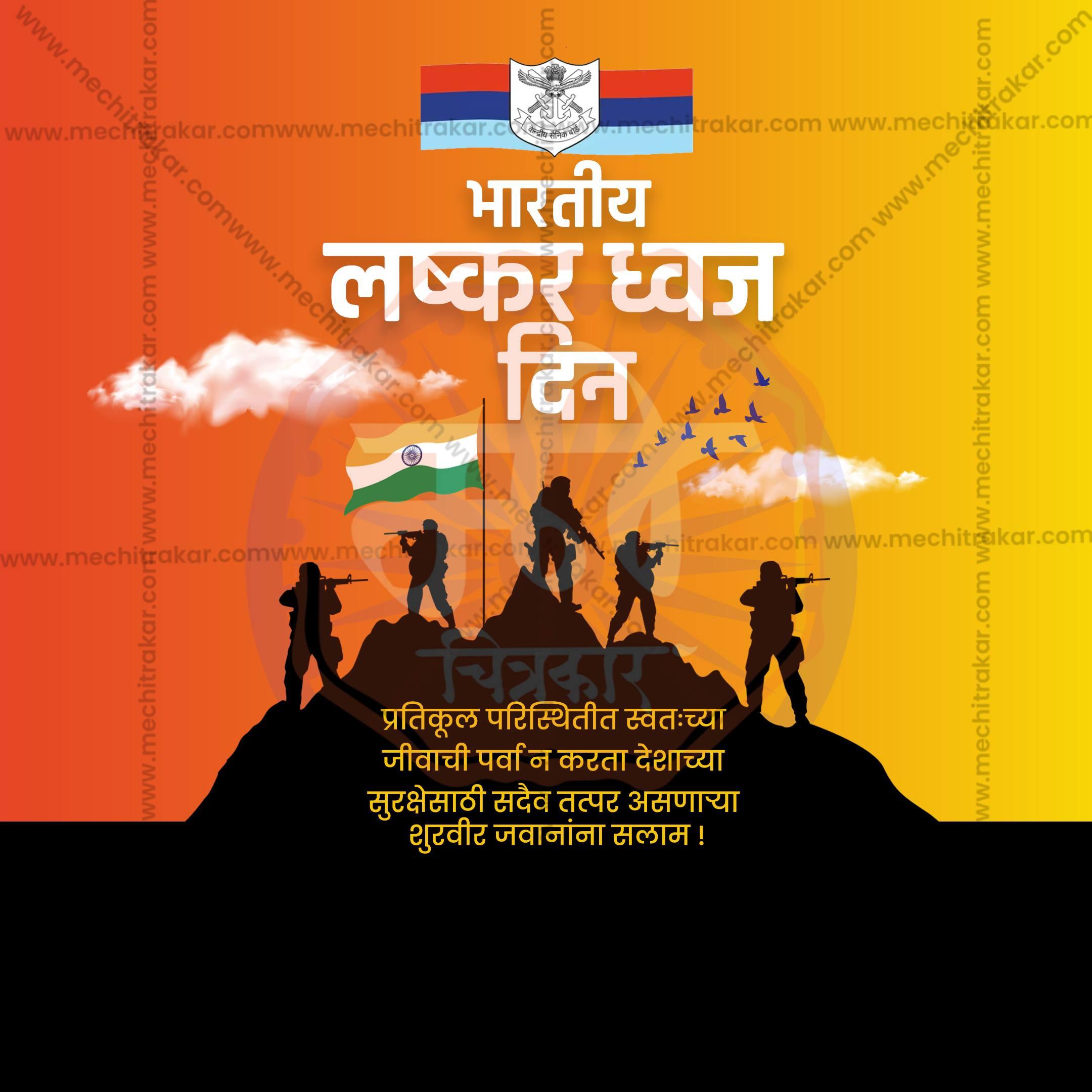 Premium Bhartiya Lashkar Dhwaj Din Marathi  editable Invitation in Marathi, Hindi, and English - Editable PSD and JPG by Me Chitrakar