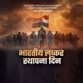 Bhartiya Lashkar Sthapna Din flyer PSD with a traditional military feel and customizable elements.