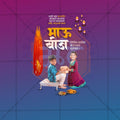 High-Quality Bhaubeej Festival Flyer in Marathi, Hindi, and English - Editable PSD  by Me Chitrakar