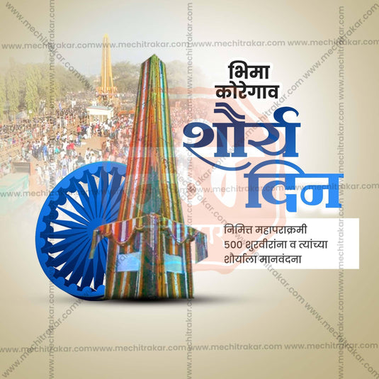 Premium Bhima Koregaon Shaurya Din editable Invitation in Marathi, Hindi, and English - Editable PSD and JPG by Me Chitrakar