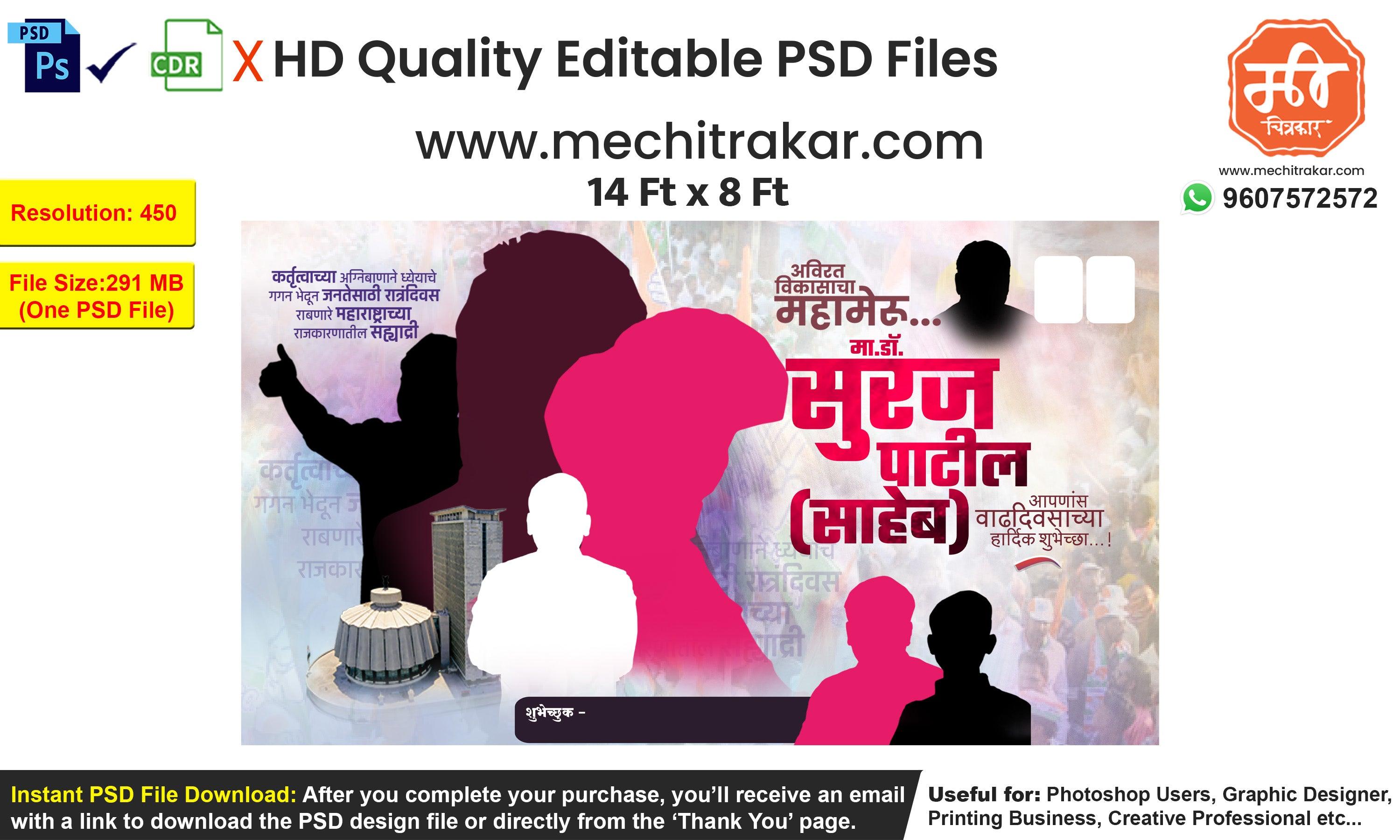 Birthday Wish Banner Marathi | Premium Editable PSD File - Mechitrakar | BWFB0425-15