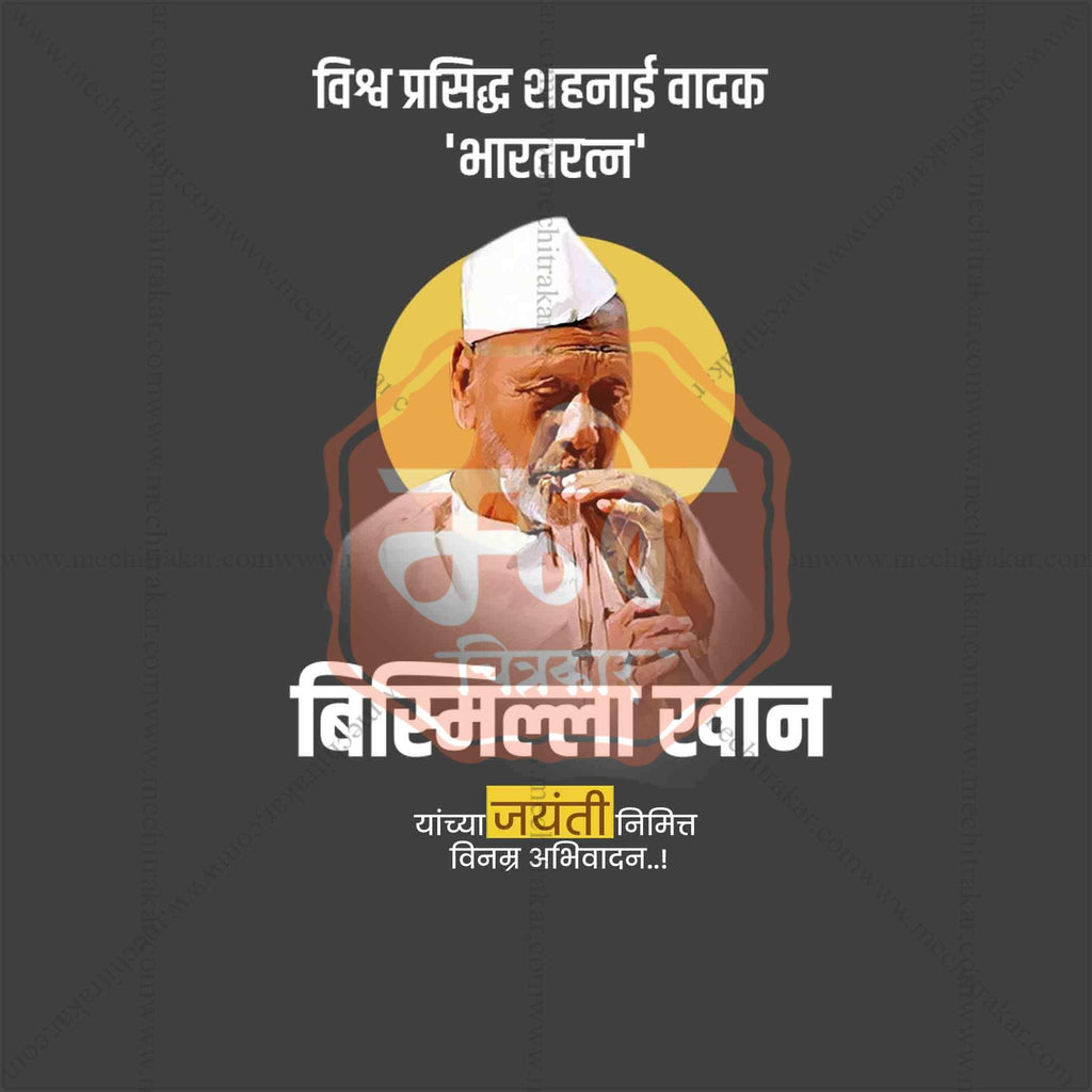 Bismillah Khan Jayanti Social Media Templates | 10 PSD Bundle No.1 (Marathi) | Me Chitrakar-0325