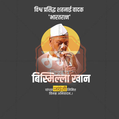 Bismillah Khan Jayanti Social Media Templates | 10 PSD Bundle No.1 (Marathi) | Me Chitrakar-0325
