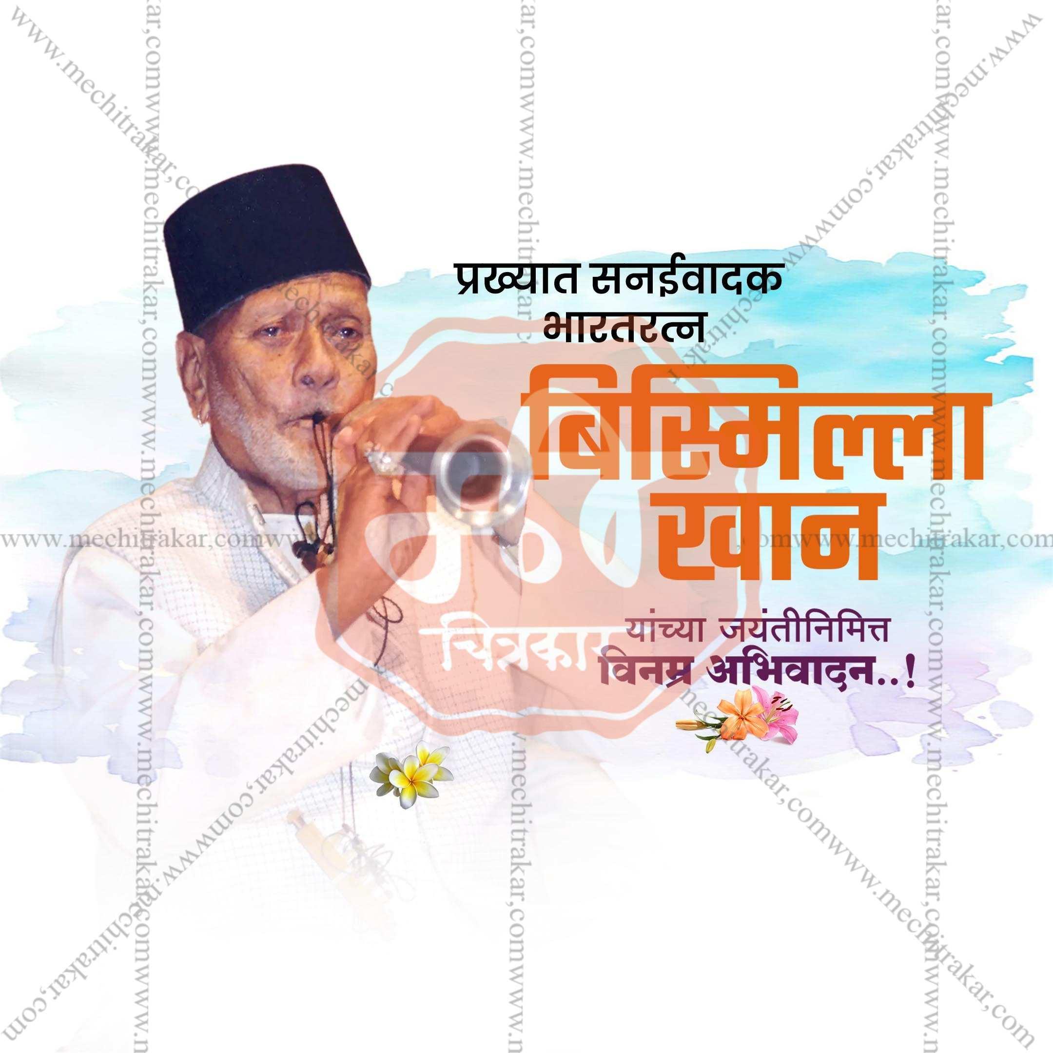 Bismillah Khan Jayanti Social Media Templates | 10 PSD Bundle No.1 (Marathi) | Me Chitrakar-0325