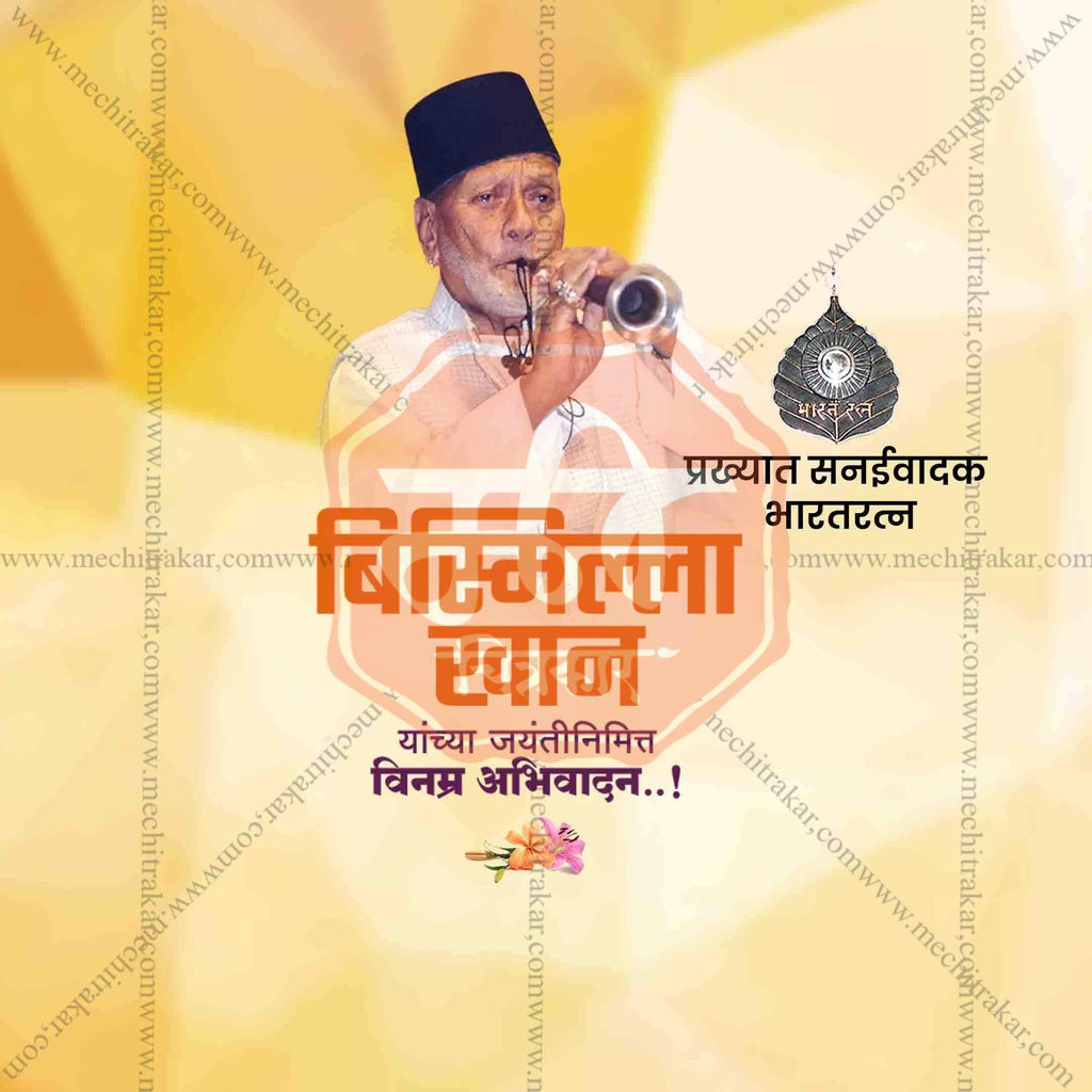 Bismillah Khan Jayanti Social Media Templates | 10 PSD Bundle No.1 (Marathi) | Me Chitrakar-0325