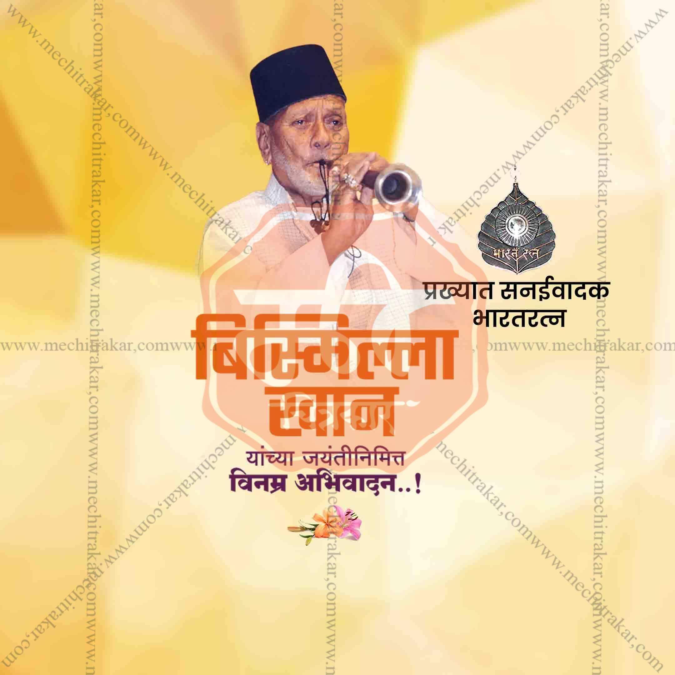Bismillah Khan Jayanti Social Media Templates | 10 PSD Bundle No.1 (Marathi) | Me Chitrakar-0325
