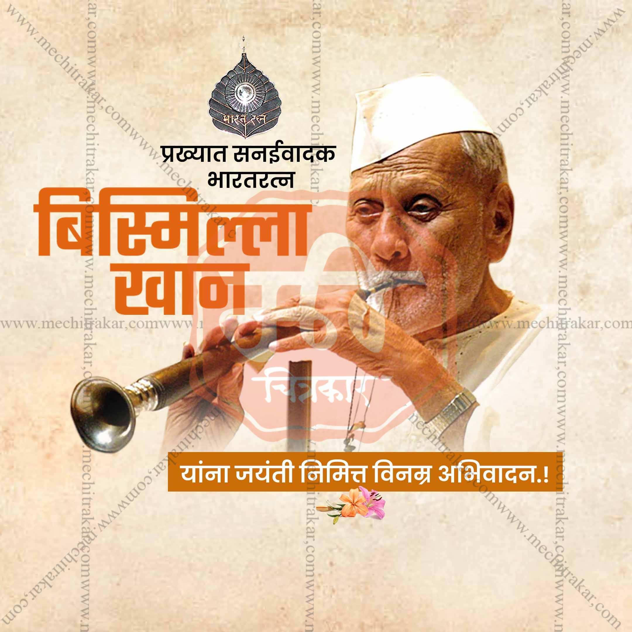 Bismillah Khan Jayanti Social Media Templates | 10 PSD Bundle No.1 (Marathi) | Me Chitrakar-0325