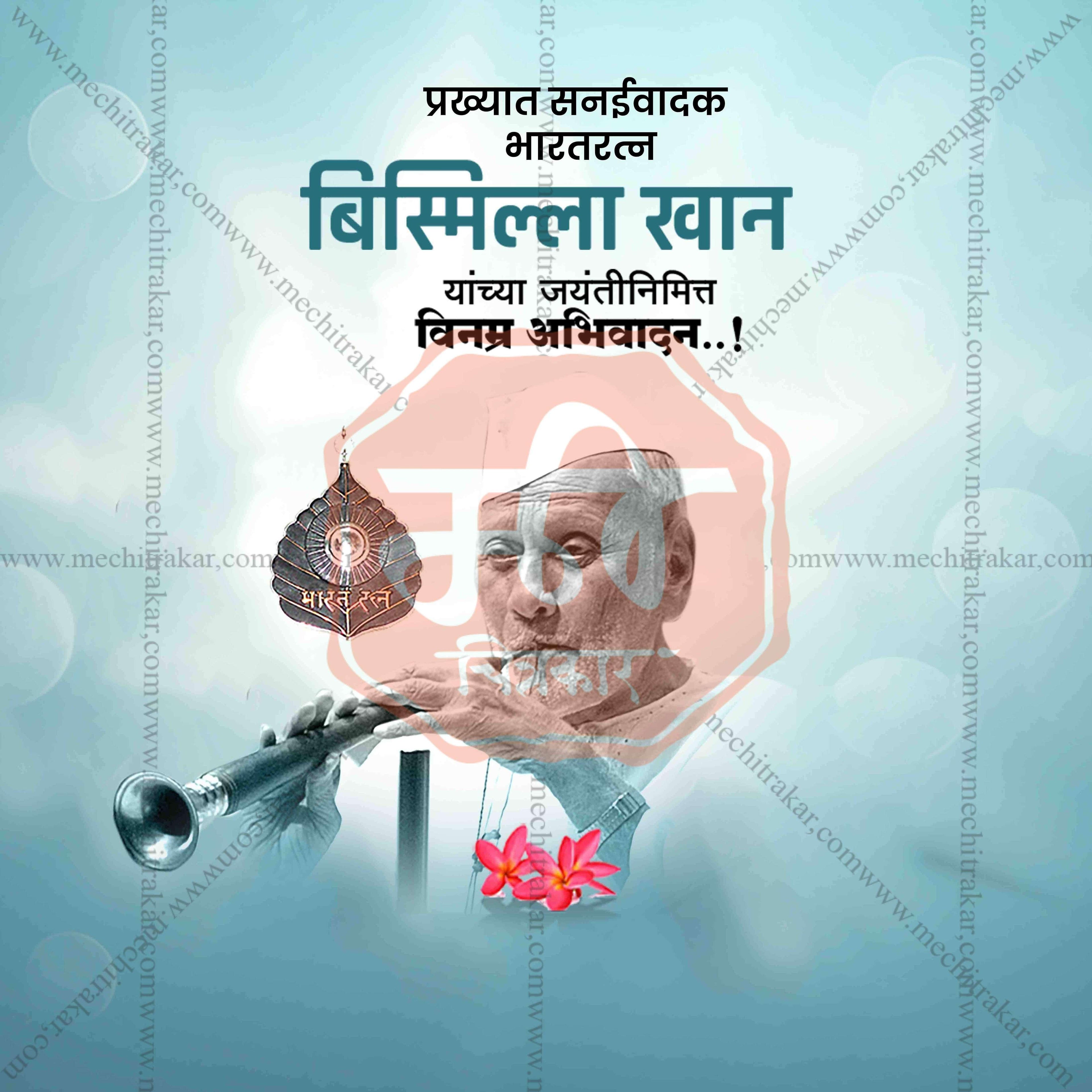 Bismillah Khan Jayanti Social Media Templates | 10 PSD Bundle No.1 (Marathi) | Me Chitrakar-0325