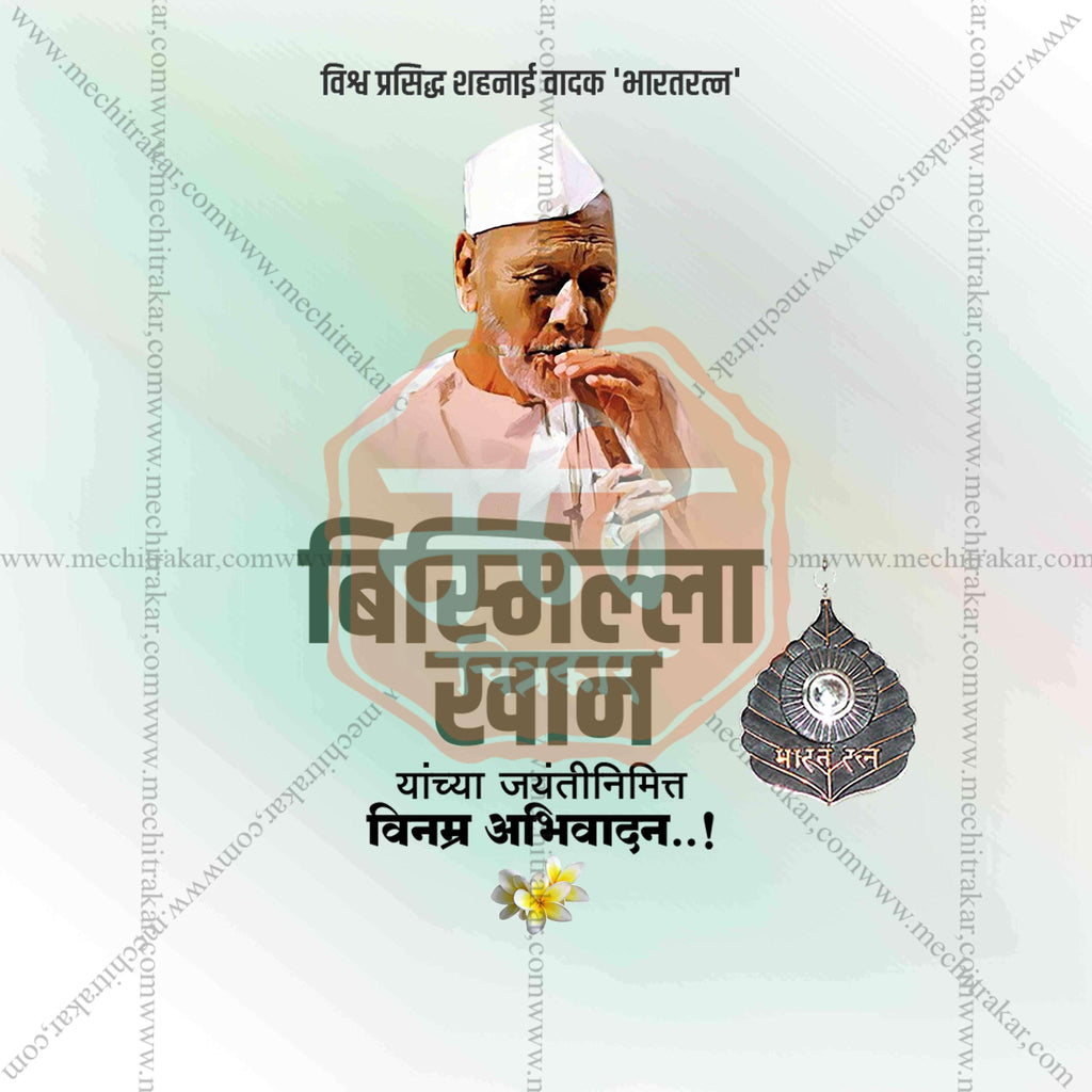 Bismillah Khan Jayanti Social Media Templates | 10 PSD Bundle No.1 (Marathi) | Me Chitrakar-0325