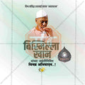 Bismillah Khan Jayanti Social Media Template | Marathi PSD | Me Chitrakar 0325-6