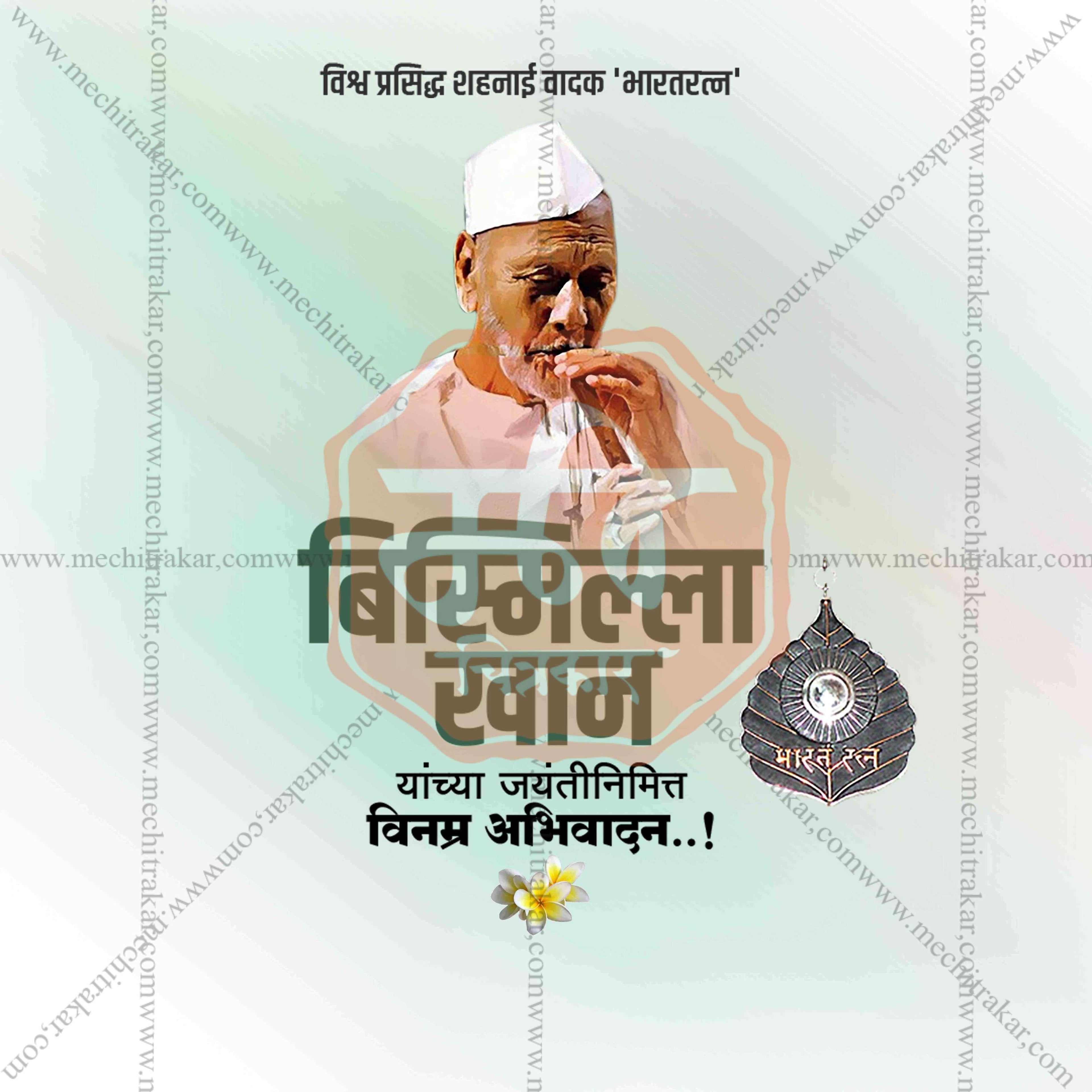 Bismillah Khan Jayanti Social Media Templates | 10 PSD Bundle No.1 (Marathi) | Me Chitrakar-0325