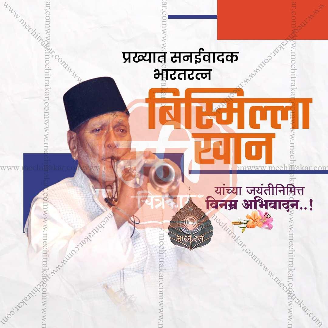 Bismillah Khan Jayanti Social Media Templates | 10 PSD Bundle No.1 (Marathi) | Me Chitrakar-0325