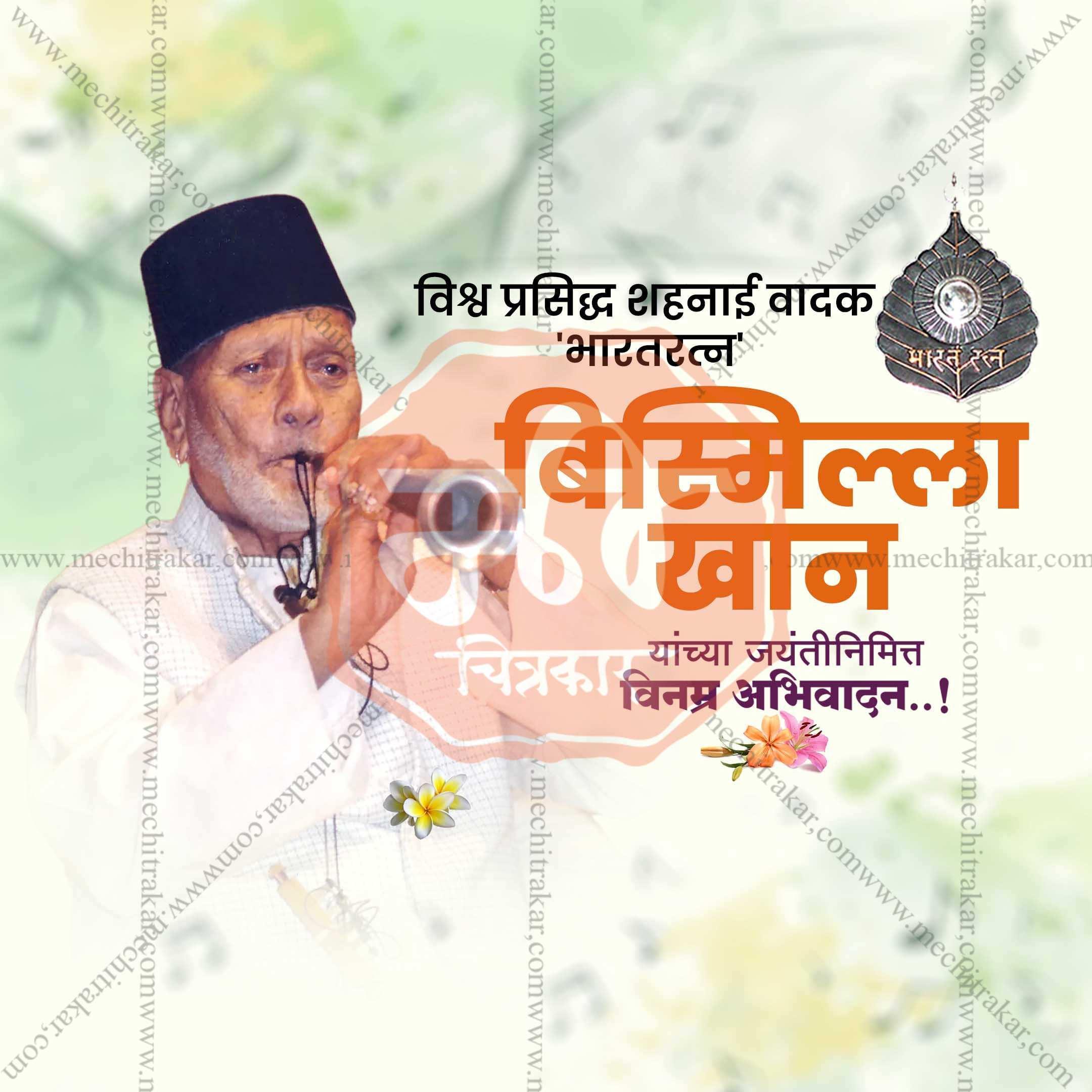 Bismillah Khan Jayanti Social Media Templates | 10 PSD Bundle No.1 (Marathi) | Me Chitrakar-0325