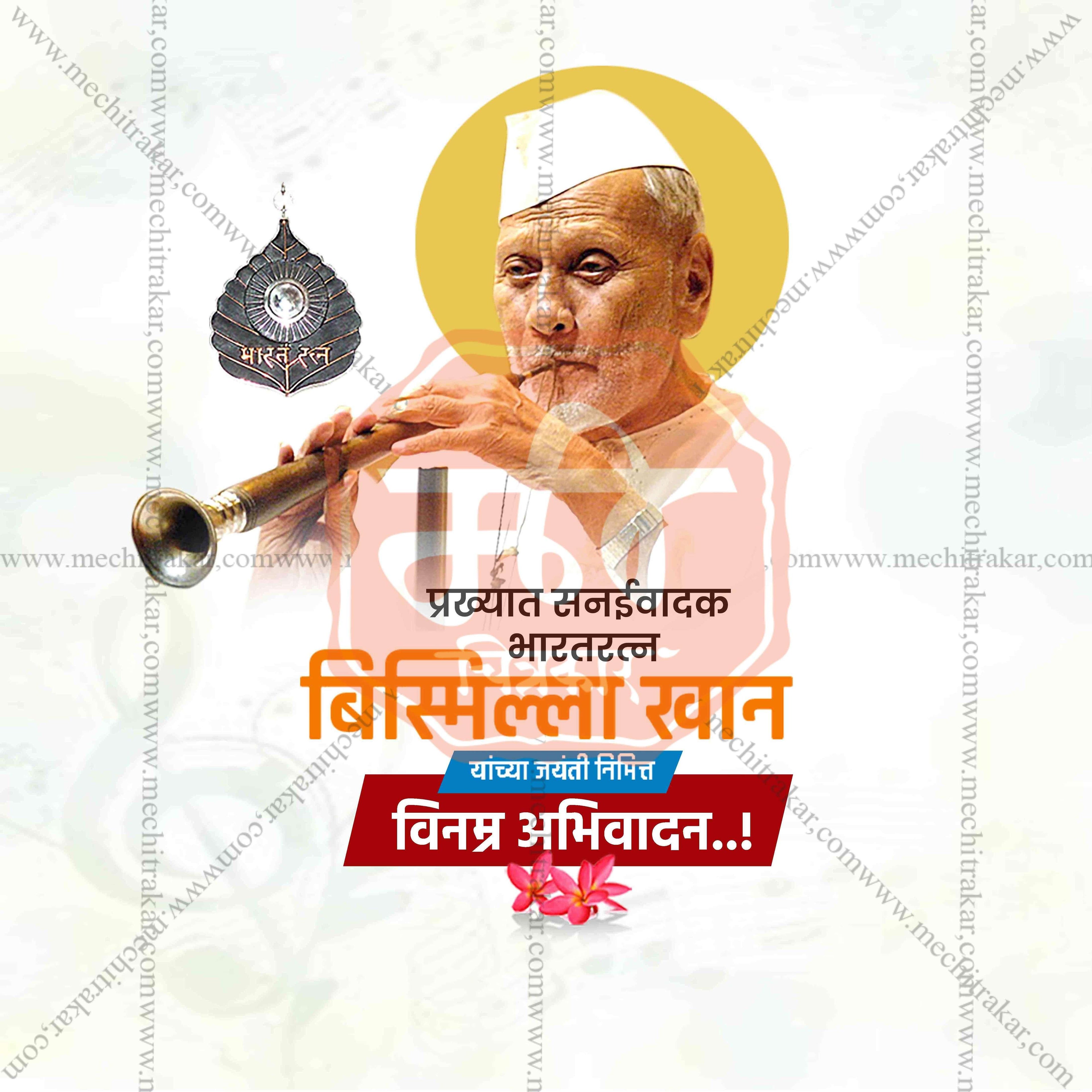 Bismillah Khan Jayanti Social Media Templates | 10 PSD Bundle No.1 (Marathi) | Me Chitrakar-0325