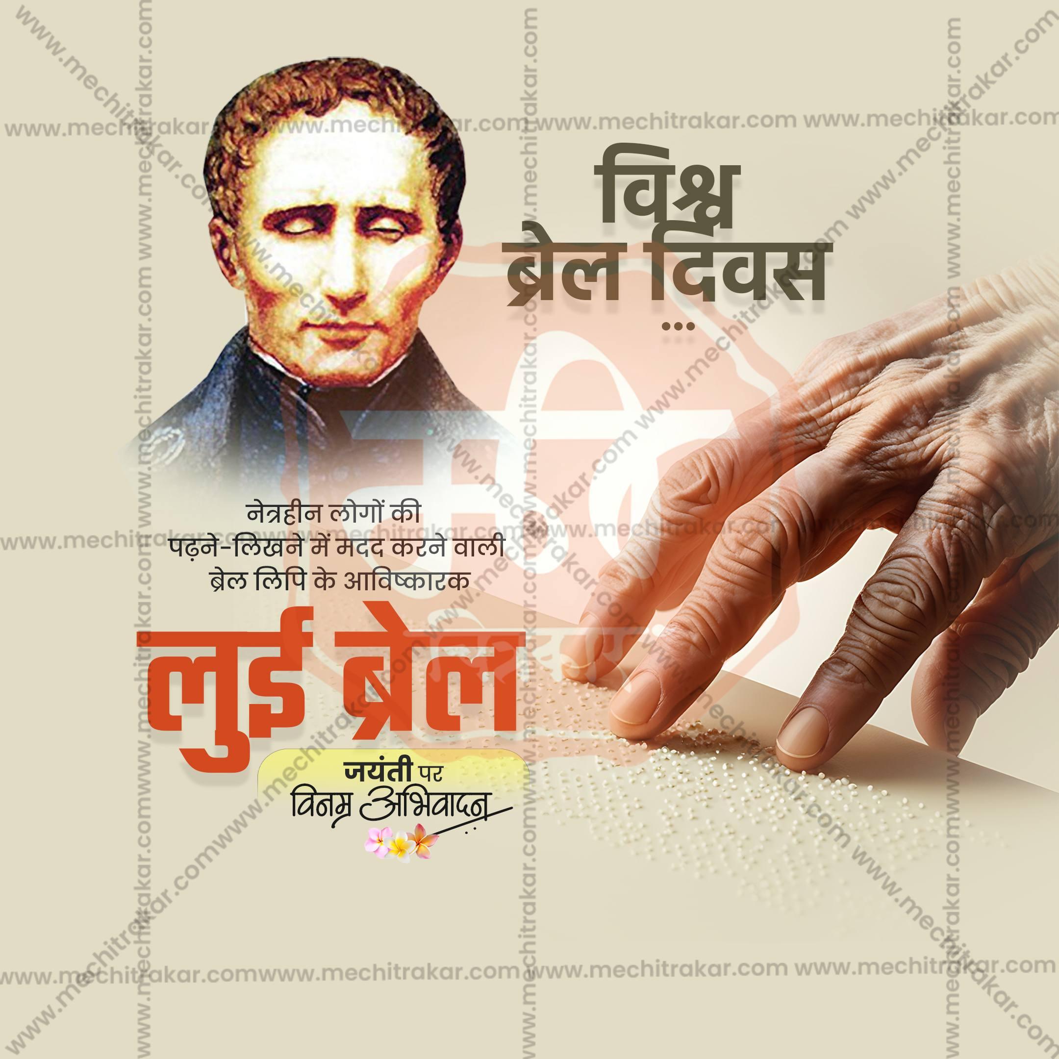 Professional World Braille Day Template Design for Social Media in Marathi, Hindi, and English - PSD and JPG by Me Chitrakar