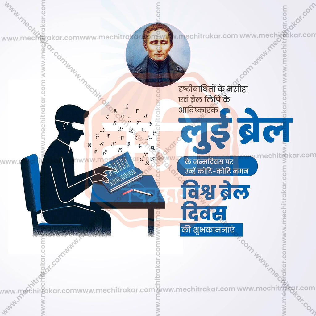 Professional World Braille Day Template Design in Marathi, Hindi, and English - High-Quality Editable PSD and JPG by Me Chitrakar