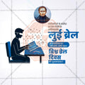Professional World Braille Day Template Design in Marathi, Hindi, and English - High-Quality Editable PSD and JPG by Me Chitrakar