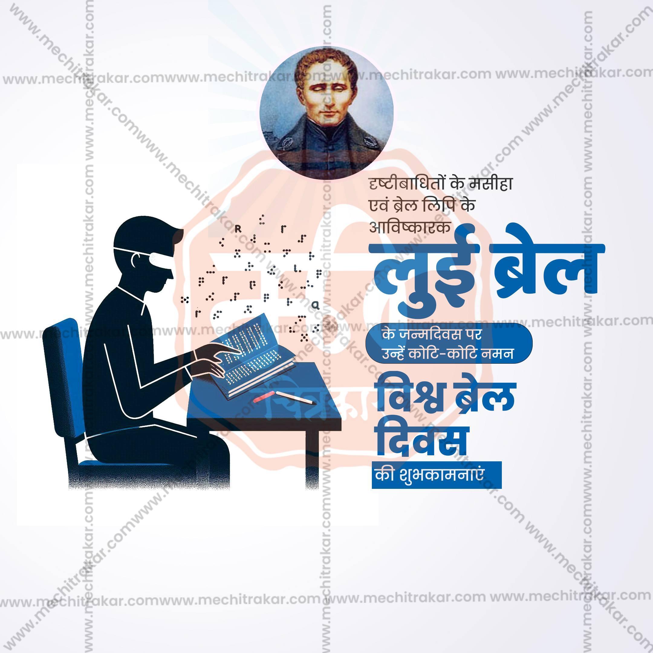 Professional World Braille Day Template Design in Marathi, Hindi, and English - High-Quality Editable PSD and JPG by Me Chitrakar