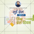 Elegant World Braille Day Flyer Design in Marathi, Hindi, and English - High-Quality PSD and JPG by Me Chitrakar