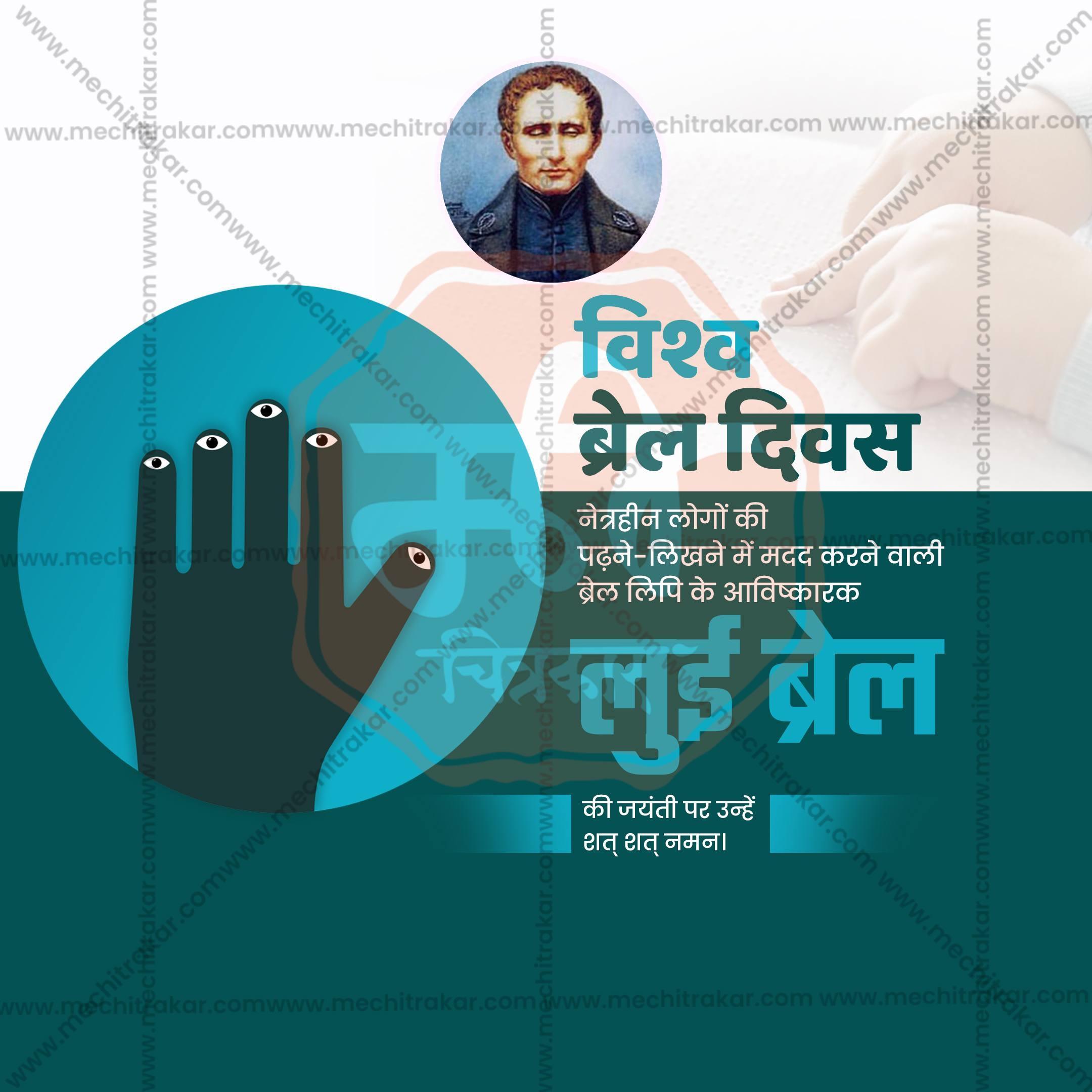 Premium World Braille Day editable Invitation in Marathi, Hindi, and English - Editable PSD and JPG by Me Chitrakar