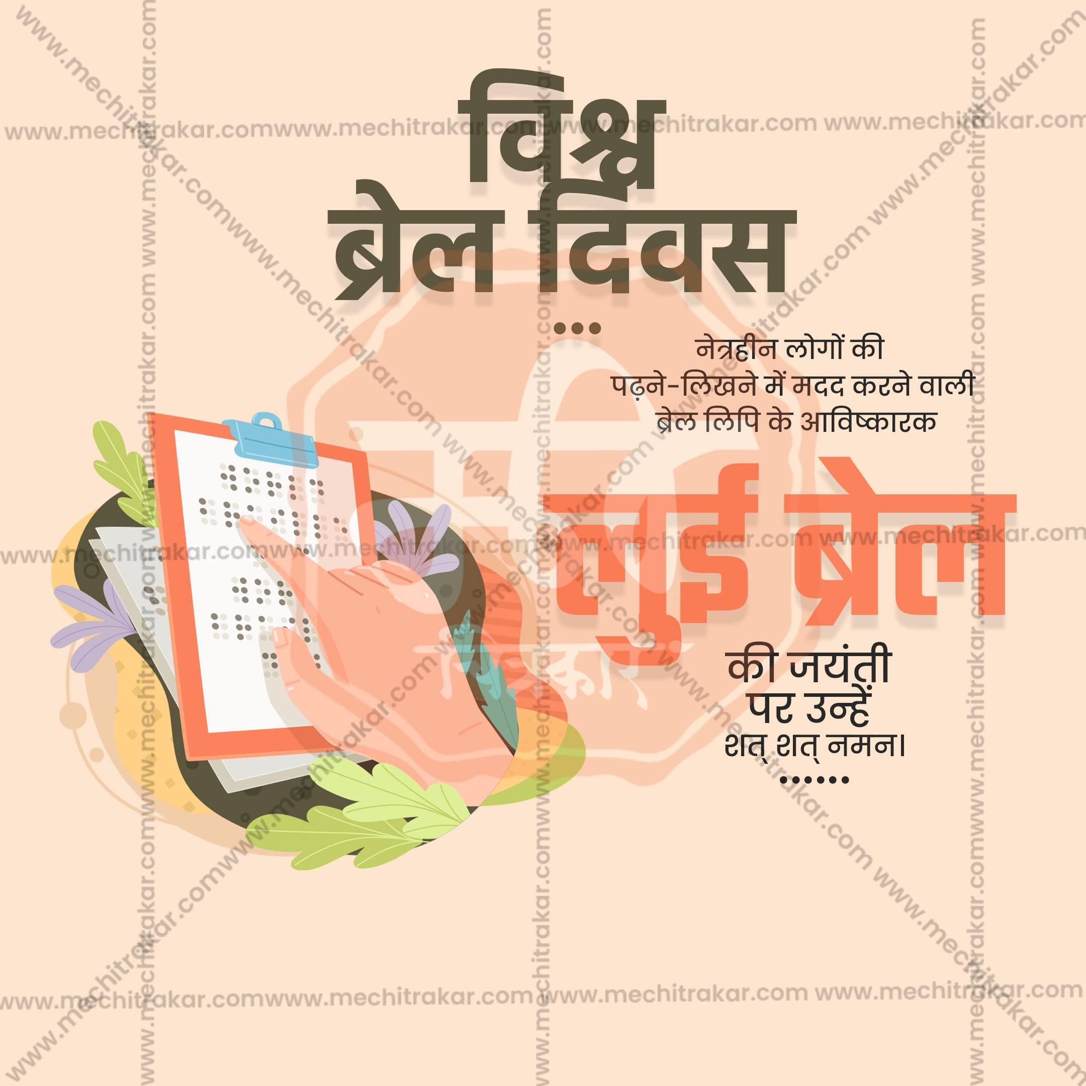 Beautiful World Braille Day Event Poster in Marathi, Hindi, and English - High-Quality Editable PSD and JPG by Me Chitrakar