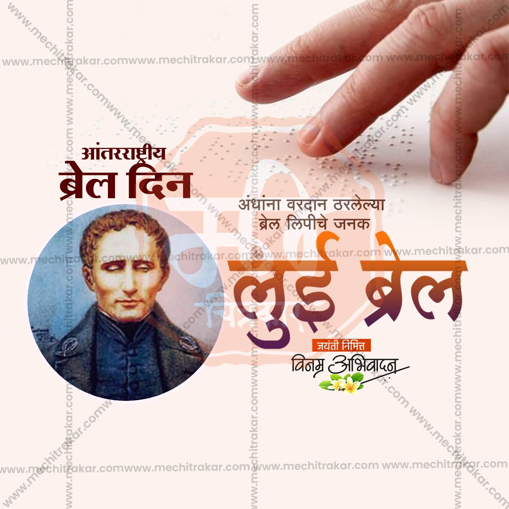 Professional World Braille Day Template Design in Marathi, Hindi, and English - High-Quality Editable PSD and JPG by Me Chitrakar
