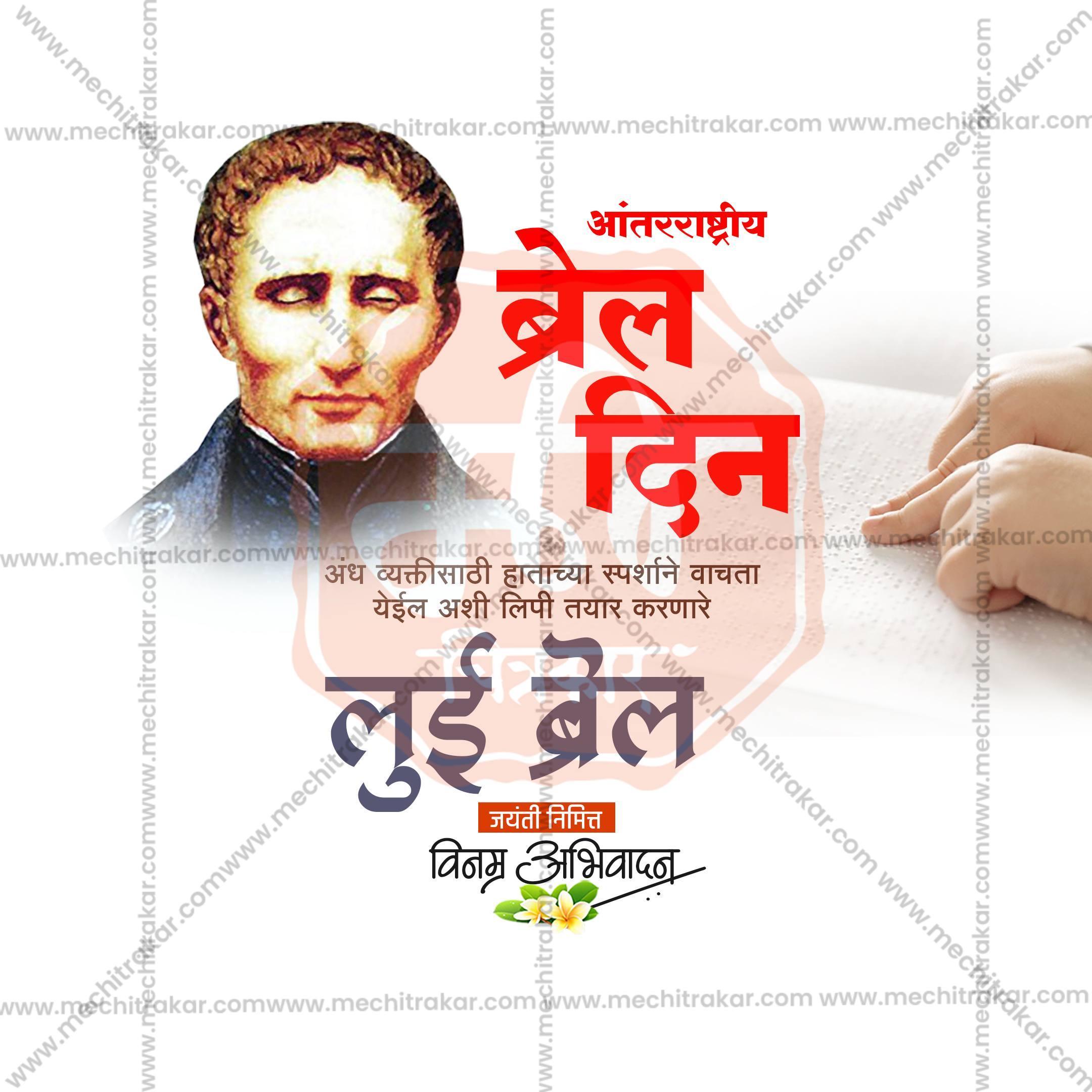 Creative World Braille Day editable Poster in Marathi, Hindi, and English - Editable PSD and JPG by Me Chitrakar