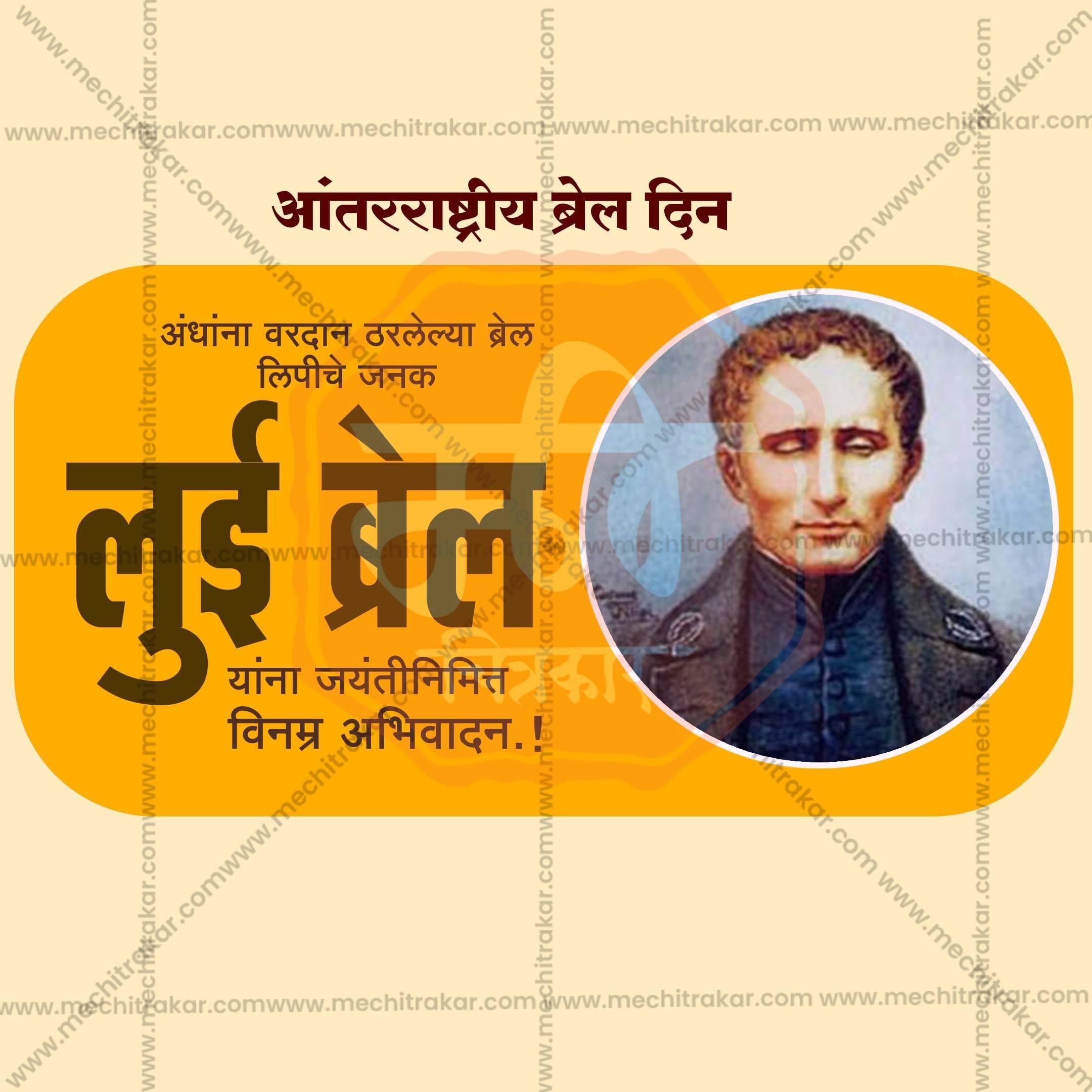 Stunning World Braille Day editable Banner in Marathi, Hindi, and English - Editable PSD and JPG by Me Chitrakar
