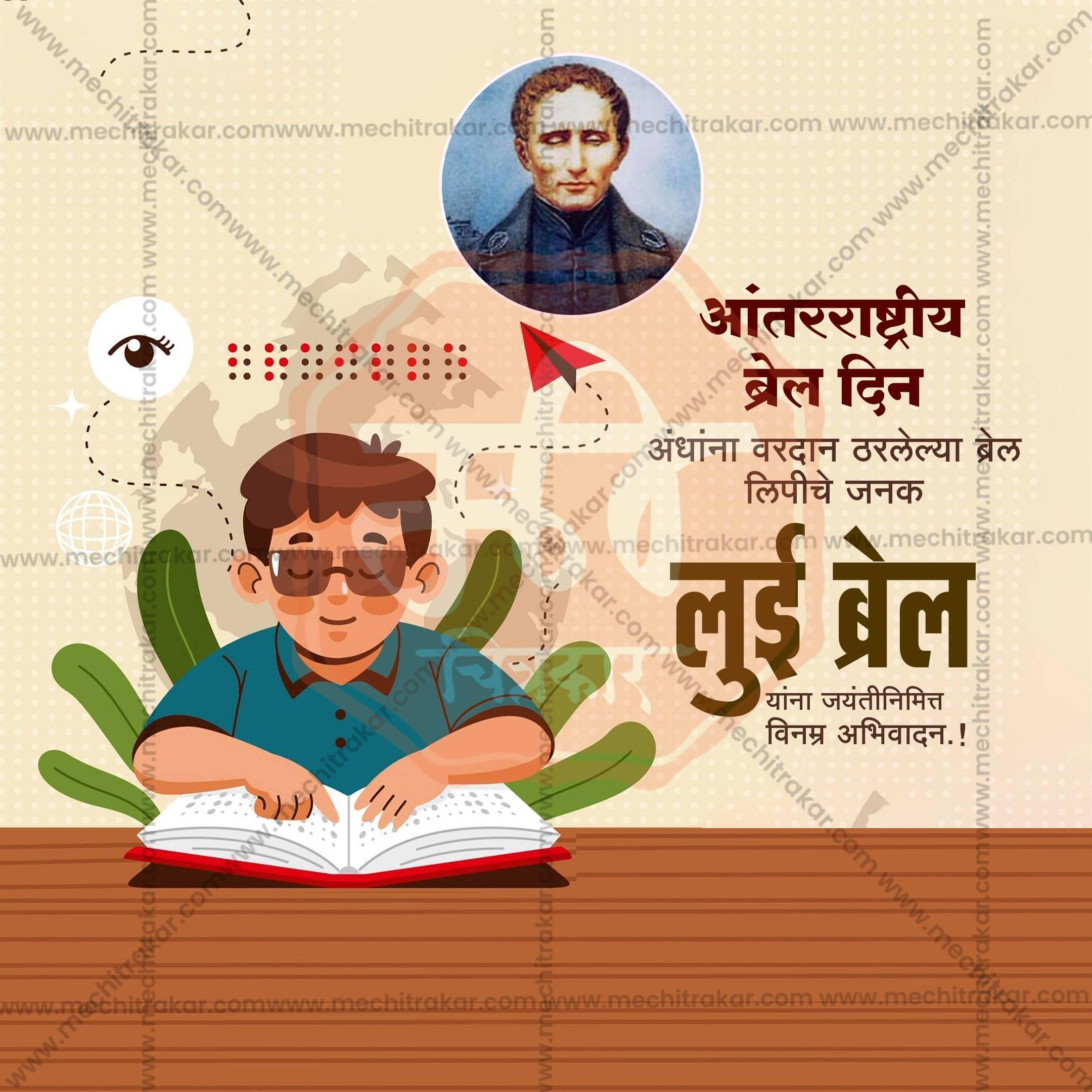 Elegant World Braille Day Flyer Design in Marathi, Hindi, and English - High-Quality PSD and JPG by Me Chitrakar