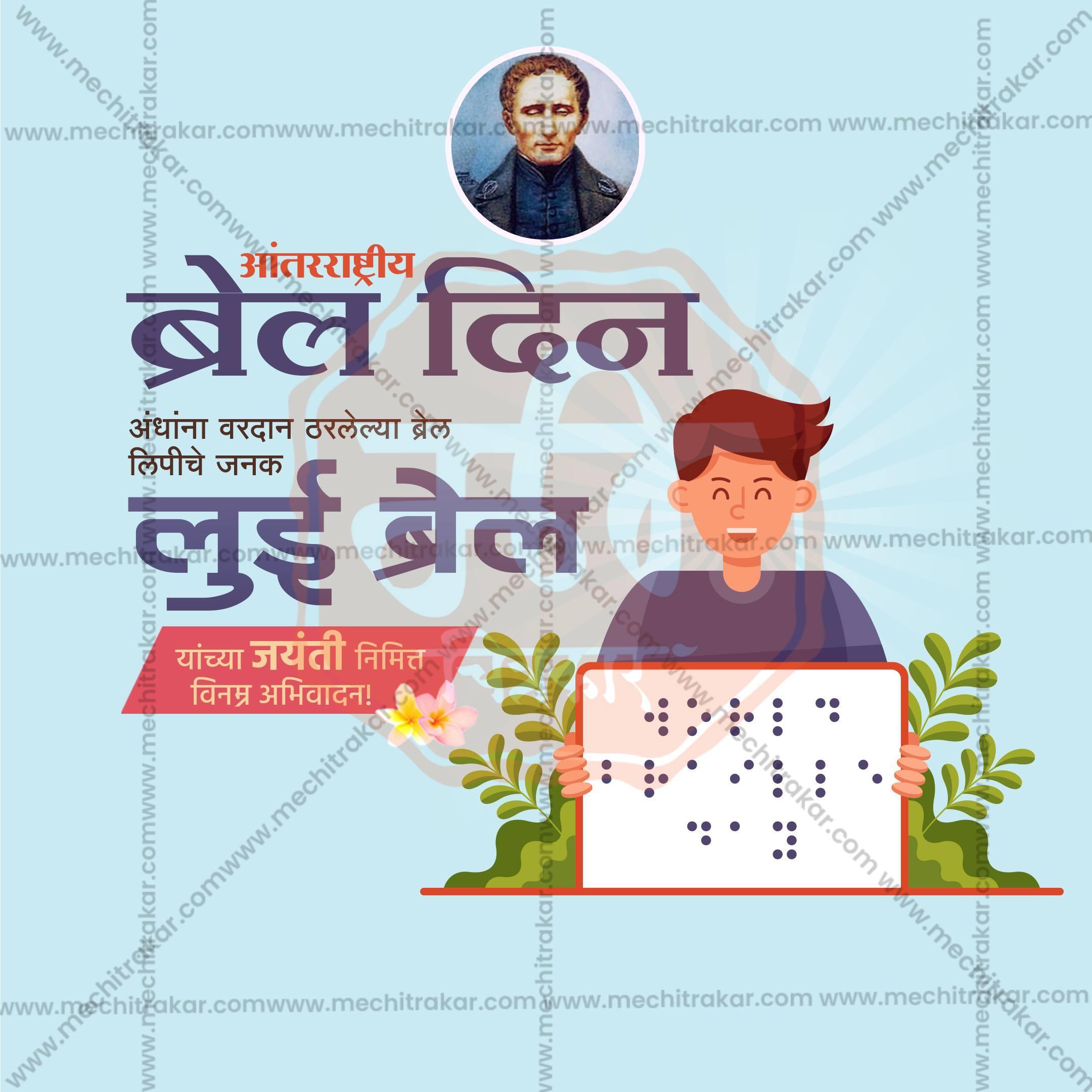 Premium World Braille Day editable Invitation in Marathi, Hindi, and English - Editable PSD and JPG by Me Chitrakar